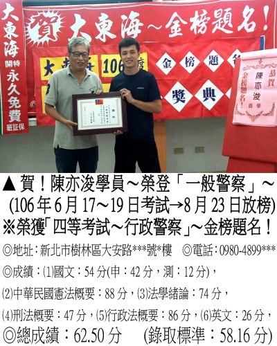 75_106年一般警察-陳亦浚